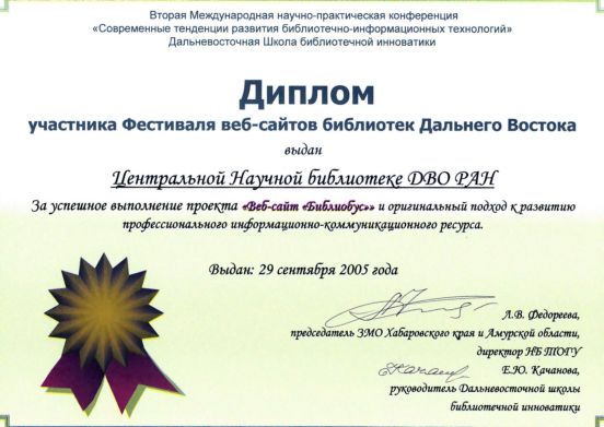 The diploma of a site of Bibliobus