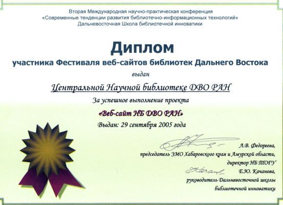 The diploma of a site of the Central scientific library